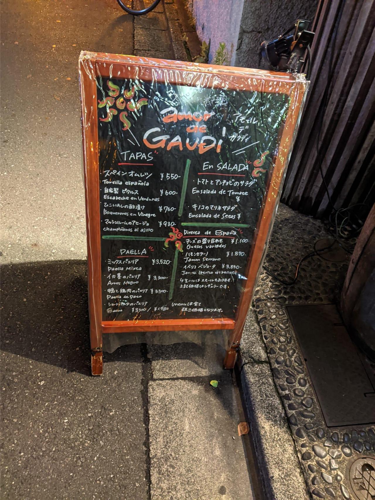 Menú del restaurante Amor de Gaudí